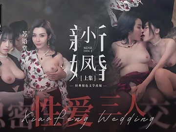 Xiao Feng New Marriage: Hidden FFM Three way with Public Public Fuck-fest in Trimmed Pubic hair, Ass, and Cowgirl Activity